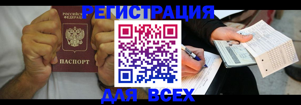 временная регистрация для школы в Геленджике