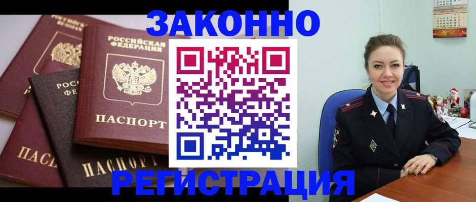 временная регистрация собственник в Геленджике