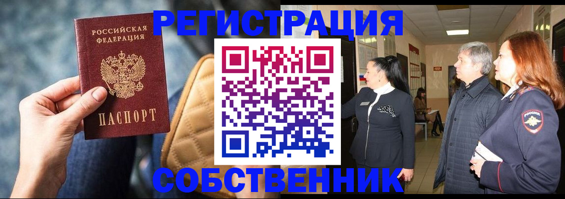 прописка в Геленджике
